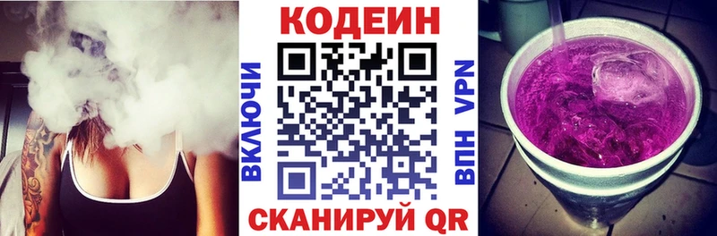 Codein напиток Lean (лин)  где продают   Кызыл 